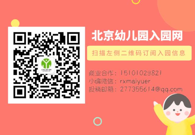 儿童中心实验幼儿园招生简章,东城实验幼儿园招生简章