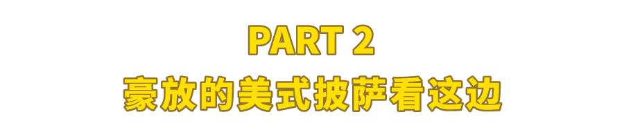 魔都这8家好评披萨,魔都披萨哪家好吃
