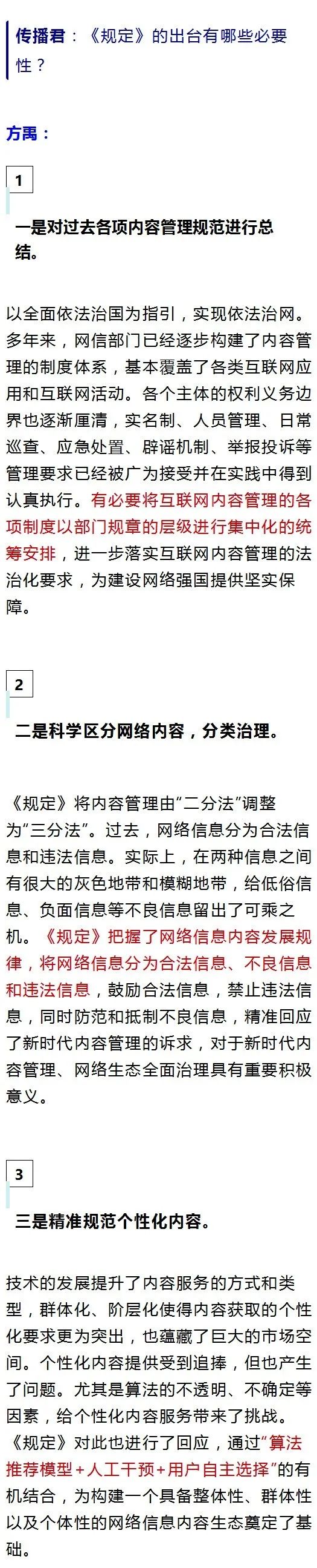 网信恶意投诉怎么处理,网信普法散布谣言犯法吗