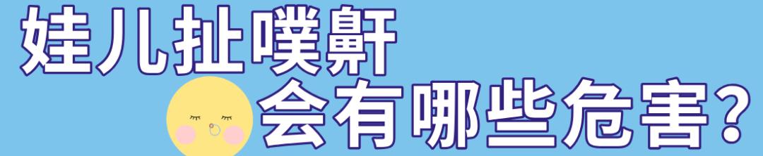 不是华西专家吓你们，不管娃儿扯噗鼾的话，谨防娃儿变丑、变笨还长不高哈！