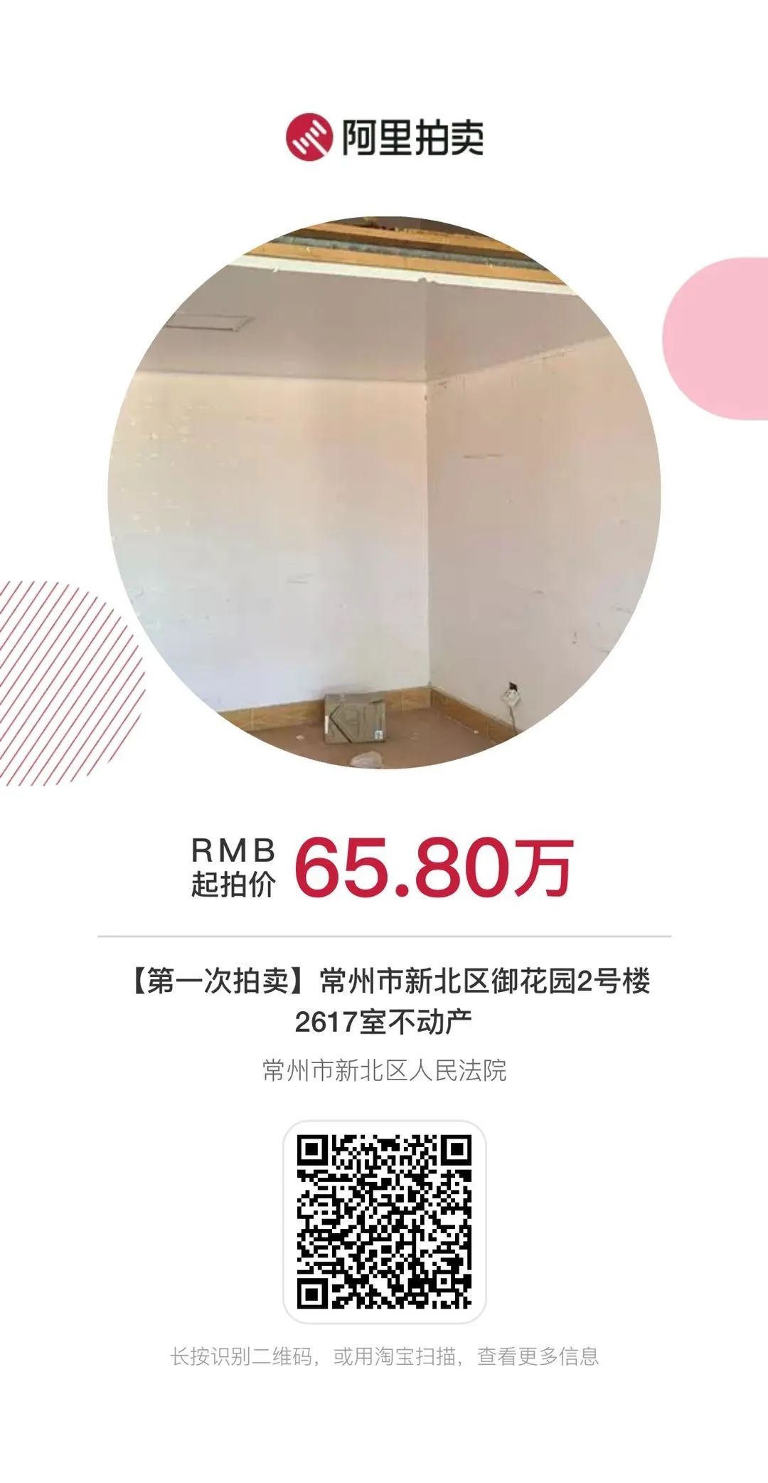 “520”司法拍卖上“新品”，新北法院喊你来竞拍！