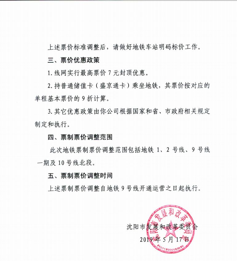 沈阳地铁9号线10号线什么时候开通,沈阳地铁9号线10号线何时恢复运营