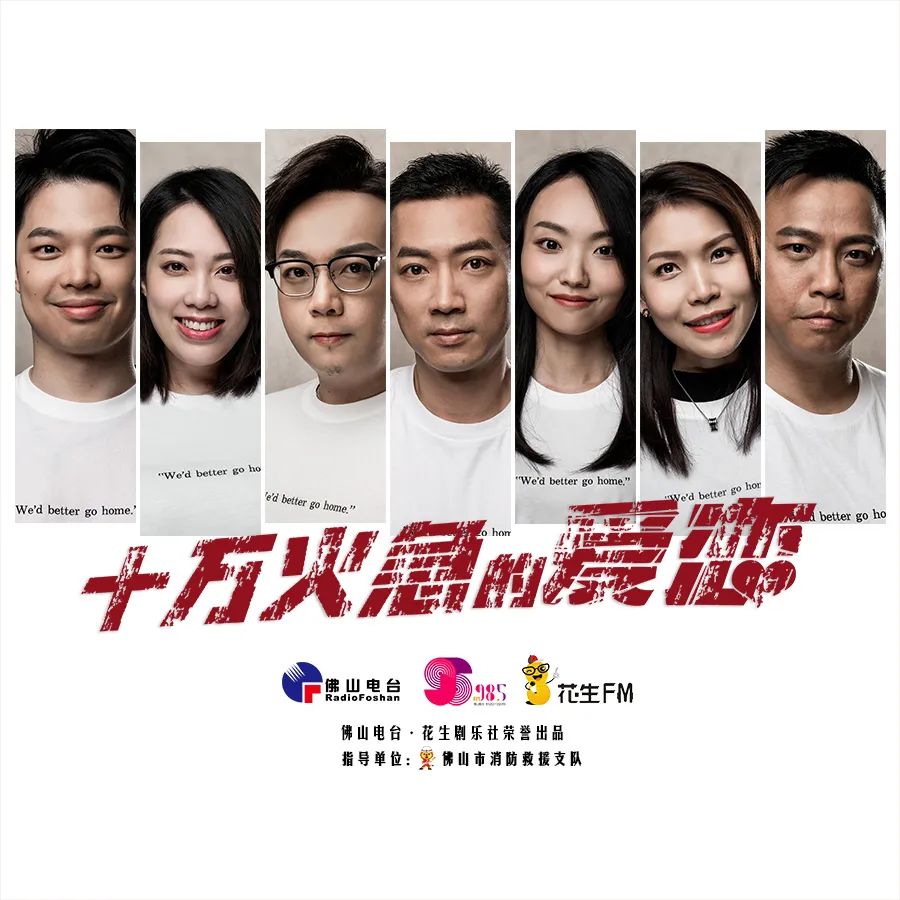 消防应急广播电视剧,消防题材广播剧