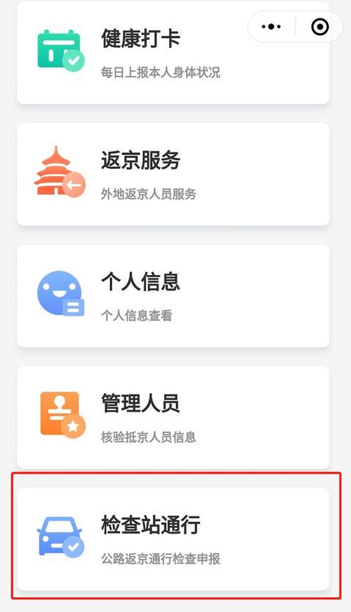 如何来京、返京？哪些人需要隔离？一文带你看懂