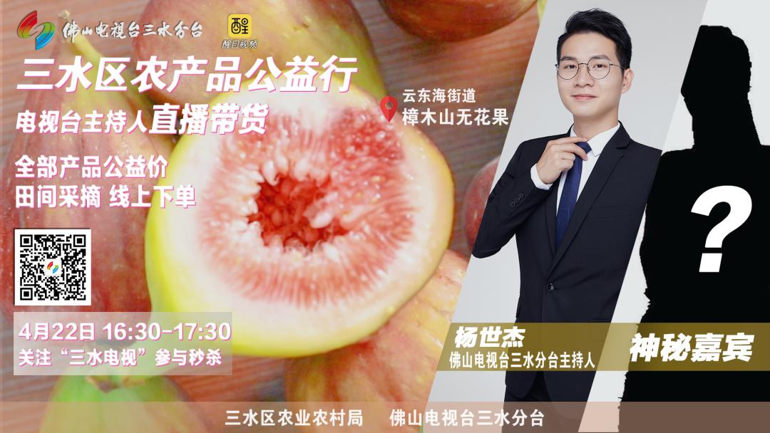 现在卖无花果直播,买无花果直播间