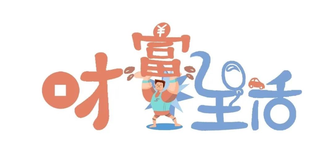 财富生活|网红雪糕全测评!需要配货的钟薛高值得拥有吗?老牌蒙牛伊利又该何去何从...