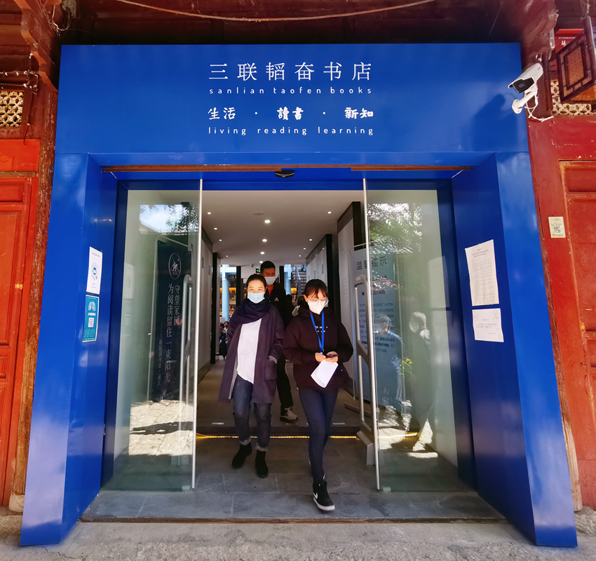 丽江三联韬奋,丽江三联韬奋书店