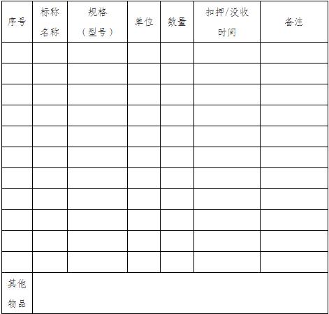 市场监督管理局有权扣押物品吗,市场监管扣押物品程序