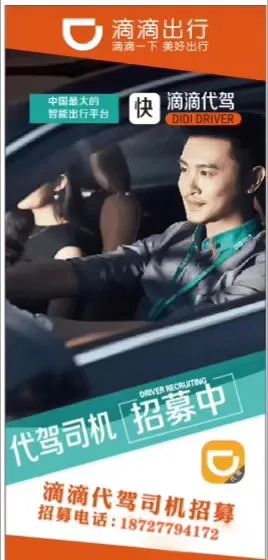 宜昌滴滴代驾兼职招聘,咸宁滴滴代驾公司