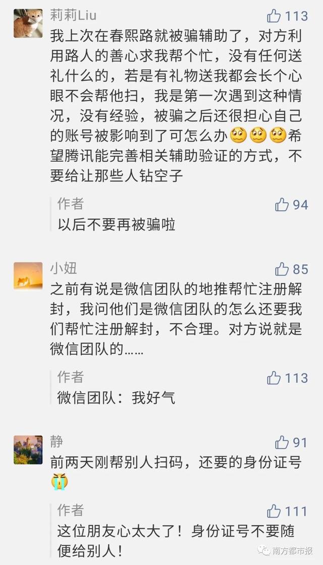 微信协助他人恶意封号多久,被微信团队提醒封号
