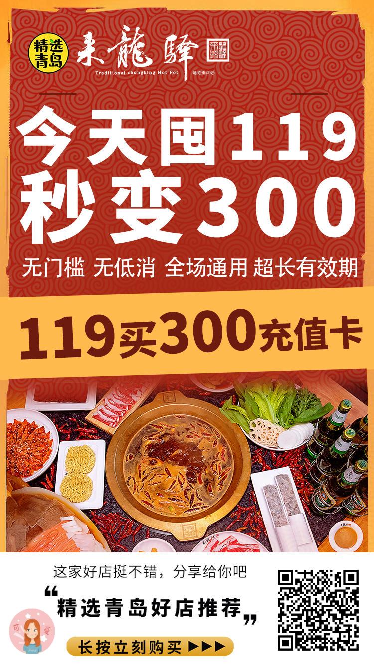 再卖3天！青岛这家火锅店太疯了，囤119秒变300