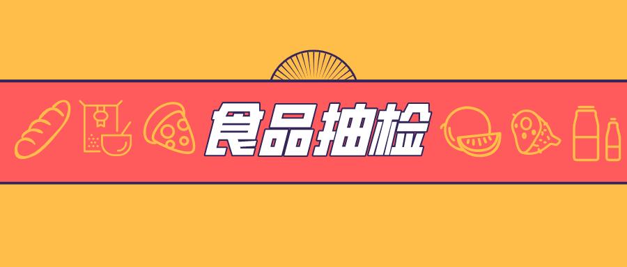 涉兽药残留超标食品,食品抽检查出禁用兽药