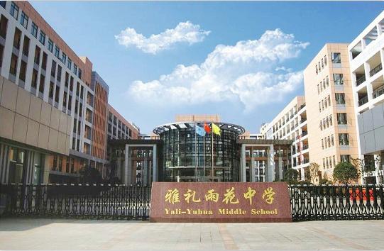 雨花区雅礼实验中学有啥要求,雅礼雨花中学