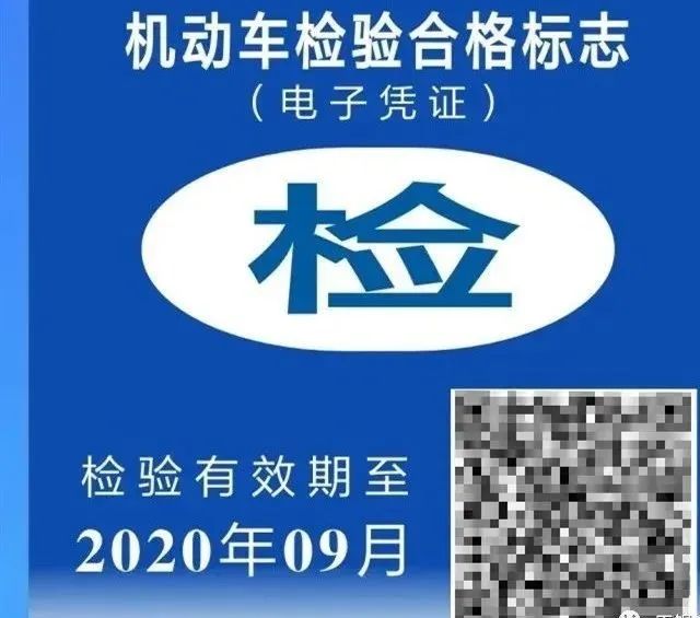 机动车检验标志电子凭证如何使用,机动车电子检验标志怎么办理