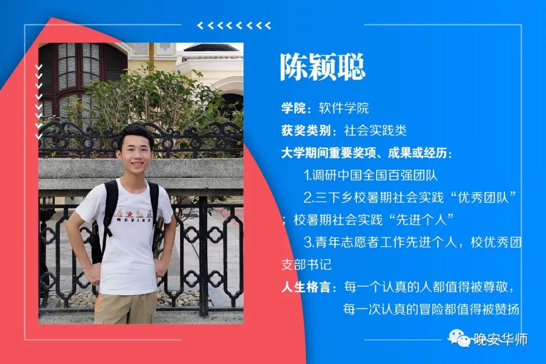 华南师范大学百优团员名单,华南师范大学百优团团员