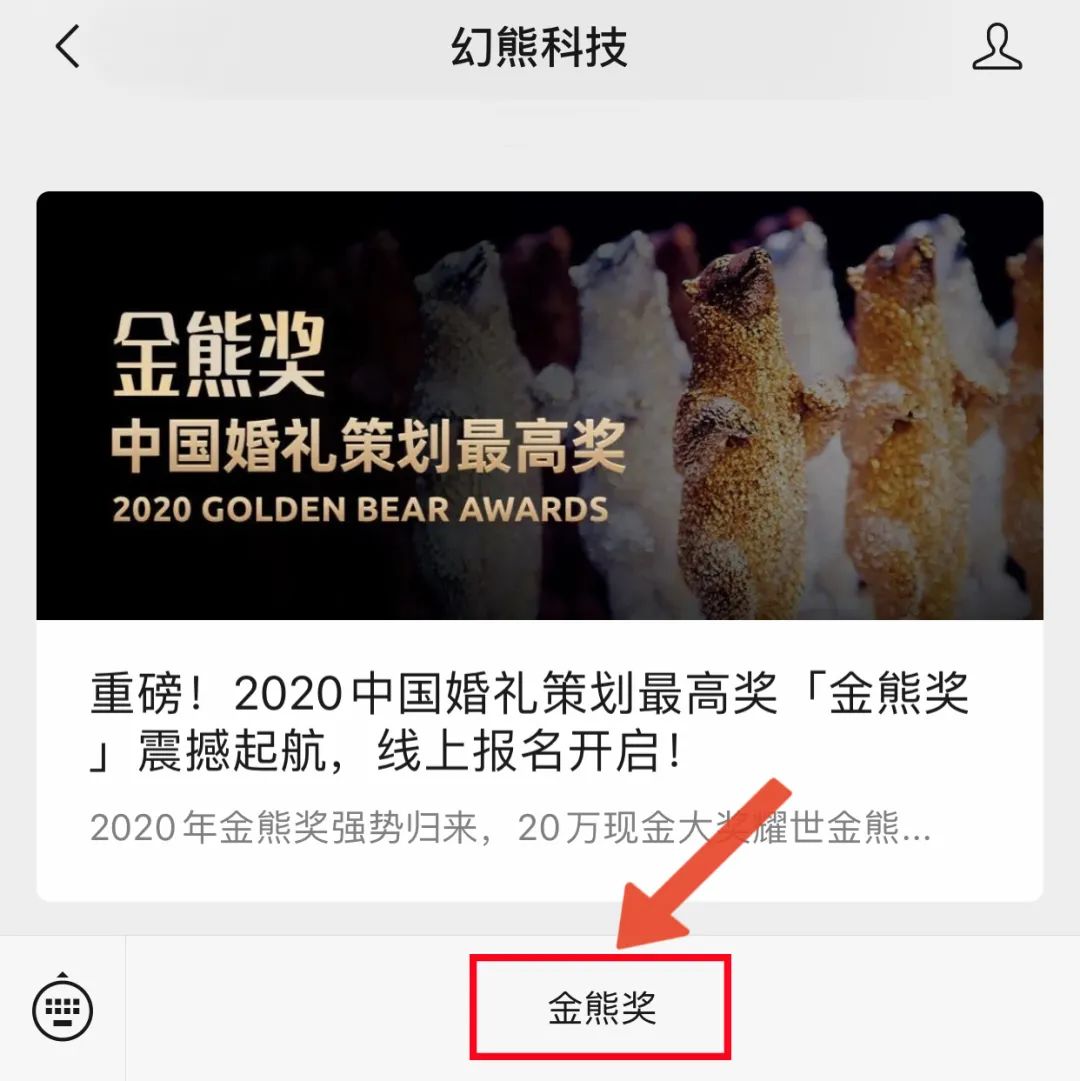 婚庆策划金熊奖,金熊奖婚礼策划方案