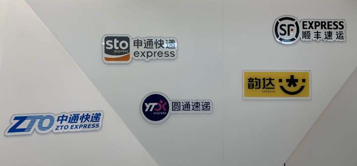 30秒！115亿！全国快递物流行业的“阿里巴巴”正式上线