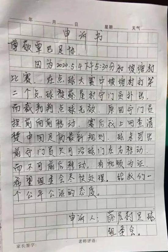 中国足球荒诞赛,中国足球惨败现场