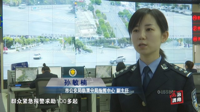 渭南在线报案,渭南报案的视频