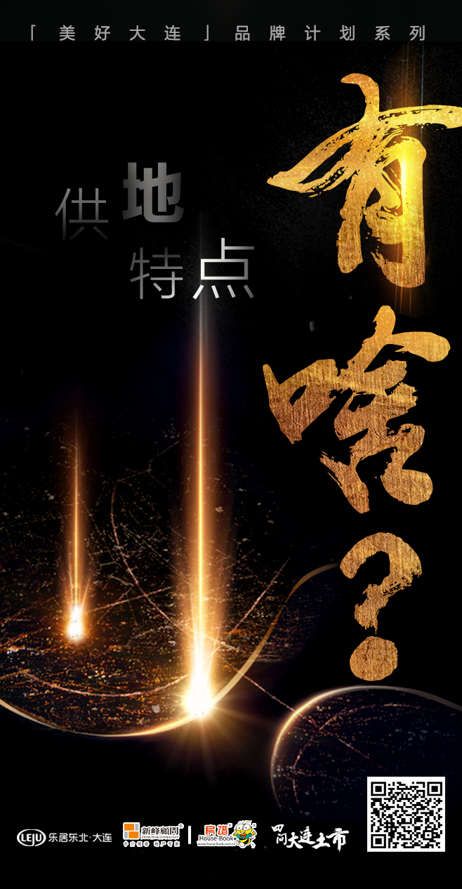 大连土地储备供应规划,大连土地供应最新消息