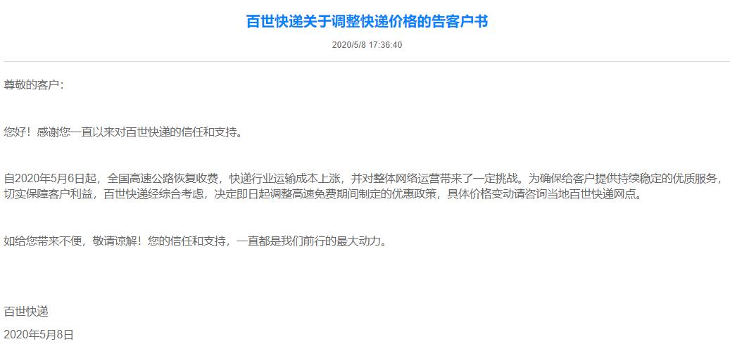 独山子人注意！多家快递宣布调价