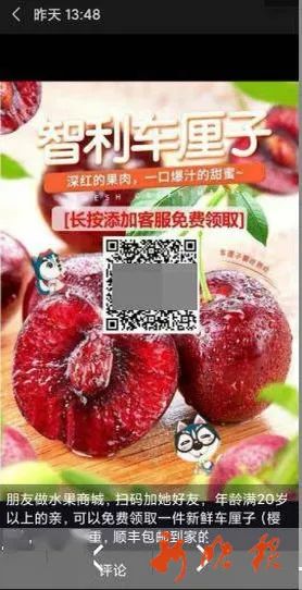 免费领取车厘子被骗,免费领取车厘子骗术