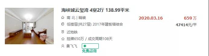 海峡城2.5万成交,海峡城二手房成交
