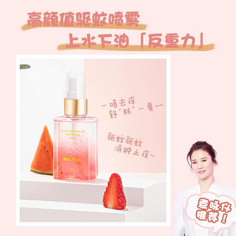 喷花露水驱蚊止痒,黄圣依代言的保湿防晒喷雾