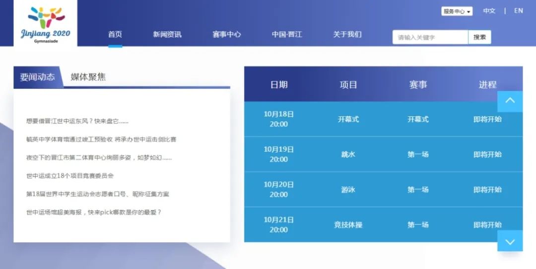 晋江世中运最新信息,世中运在晋江哪里举办