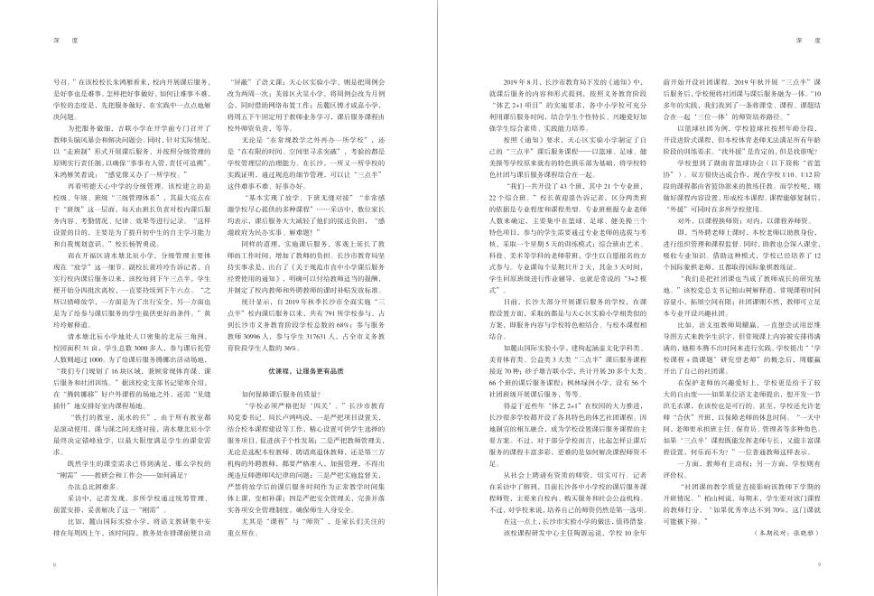 三点半课堂报道,三点半到四点半醒怎么解决