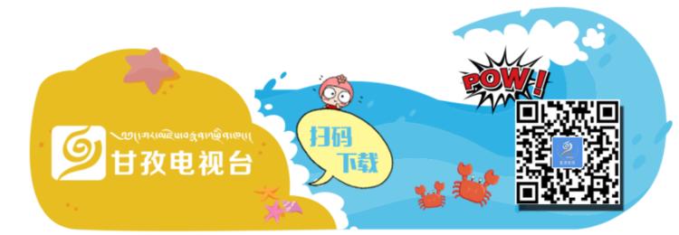 奋进甘孜小康之路丨致富有路脱贫有门甘孜县打造特色产业品牌