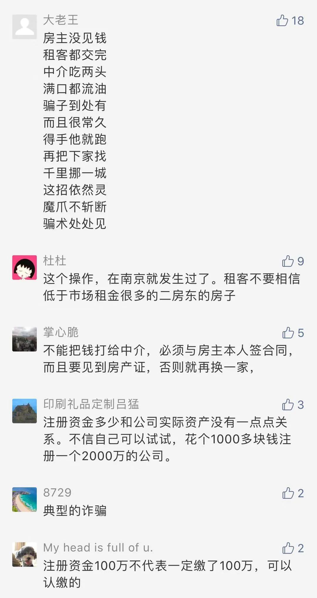 提醒关注！近期阜阳多人被骗！万达、宝龙等小区被点名