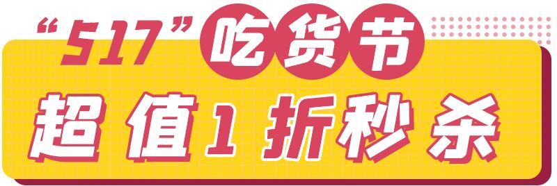 文内福利|免费抽霸王餐!昆明517吃货节全城5折狂欢
