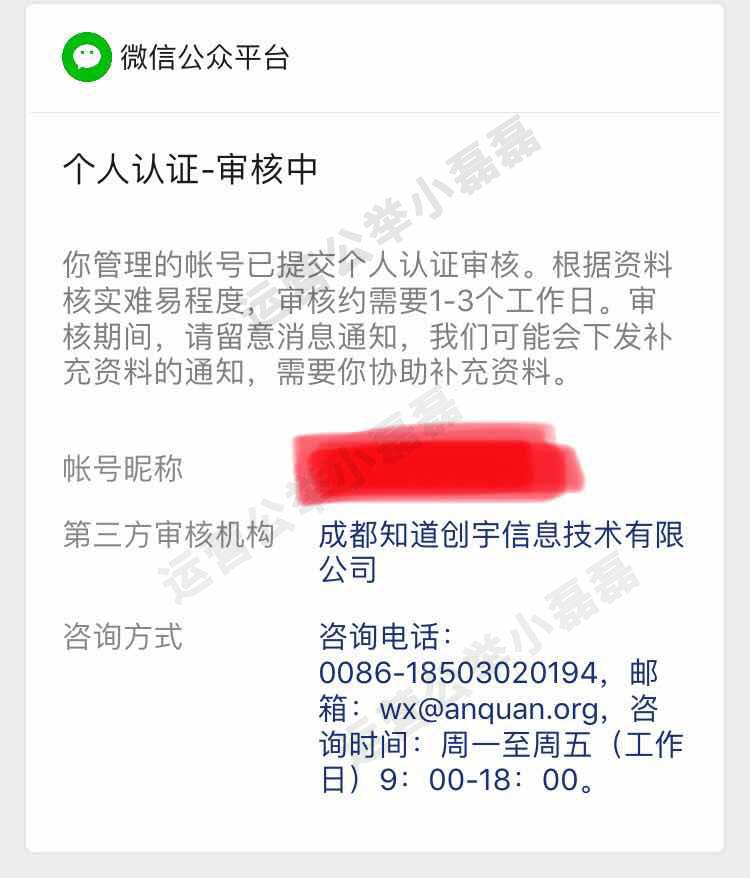 个人公众号怎么申请认证,公众号认证免费申请