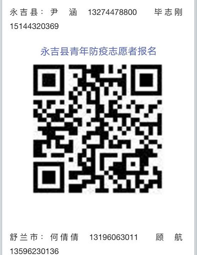 吉林市疫情防控志愿者报名电话,吉林市疫情志愿者招聘信息