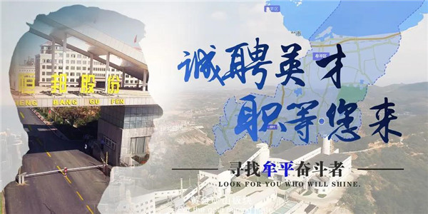 牟平恒邦股份人才公寓招聘信息,恒邦股份招聘