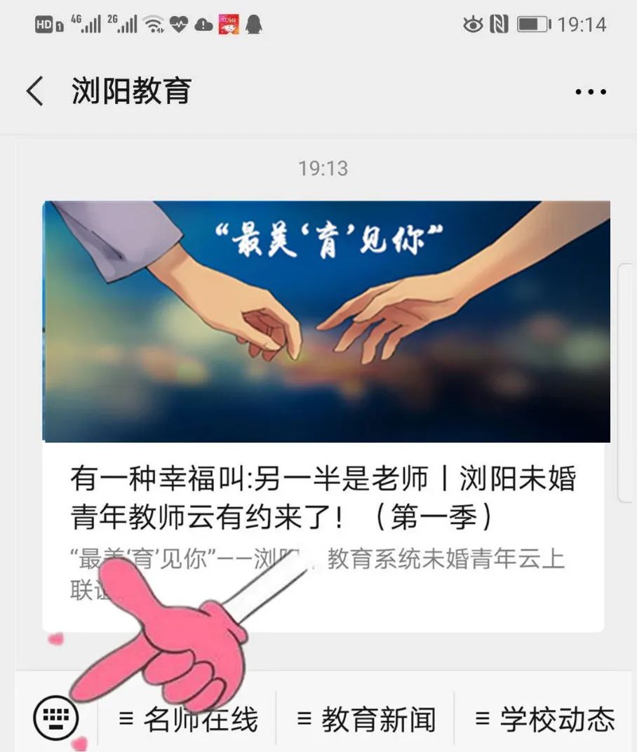 有一种幸福叫:另一半是老师丨浏阳未婚青年教师云有约来了！（第一季）