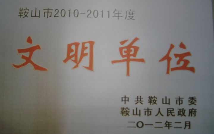 鞍山十大老字号,鞍山老店