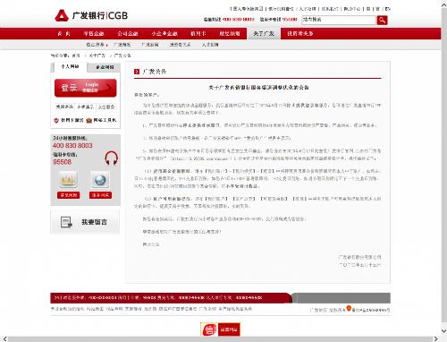 直销银行波澜再起广发银行“抛弃”网页端入口