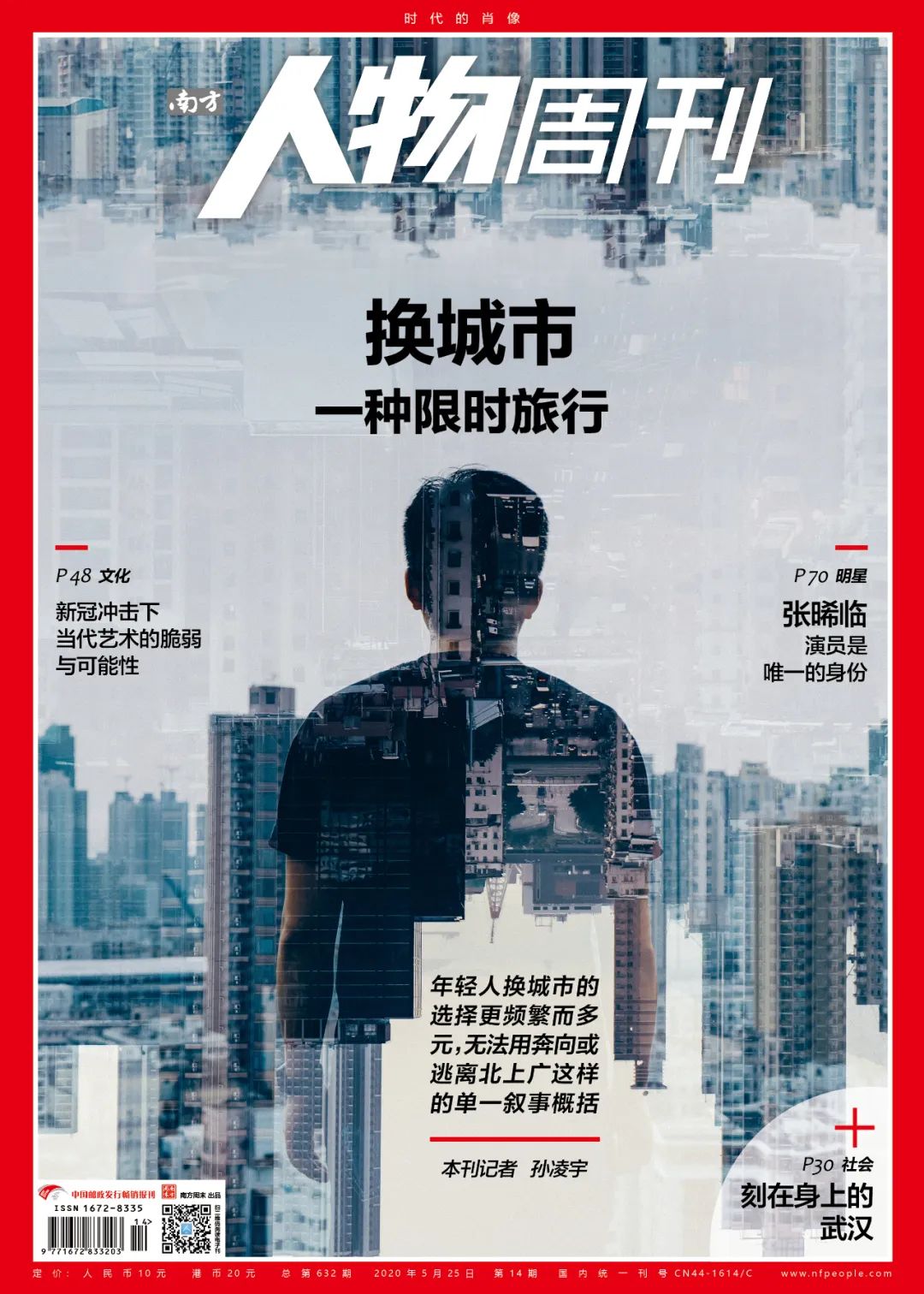 换一座城市旅行,换一种限时旅行新刊