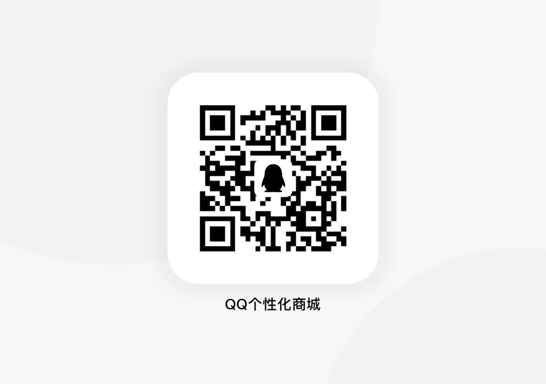 轻盈娱乐|QQ个性化商城改版