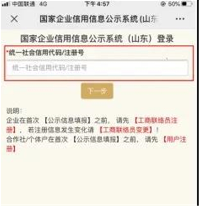 手机上可以申请年报吗,填写年报弹出年报须知