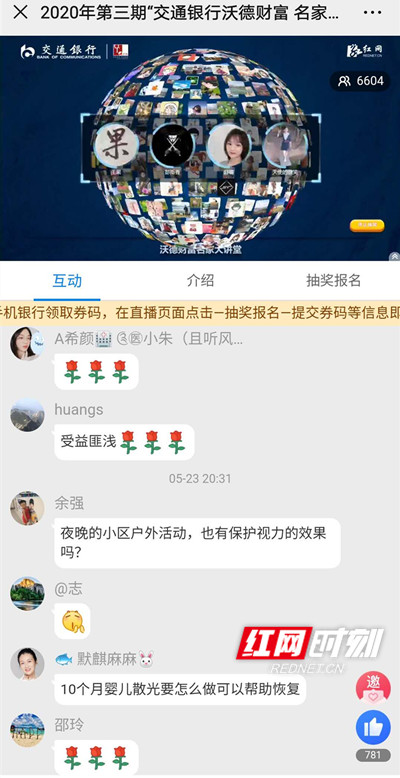 视频｜交行直播间③关于眼睛的十万个为什么医学专家现场为您解答