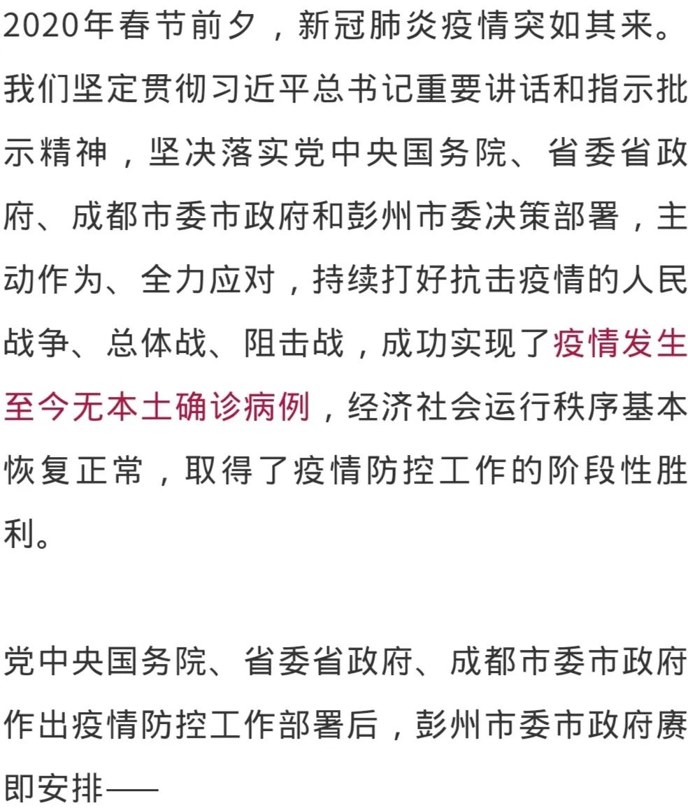 2022年彭州市政府办工作情况,2019年成都彭州市政府工作报告