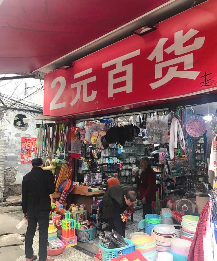 在重庆200元探店,重庆最大的两元店