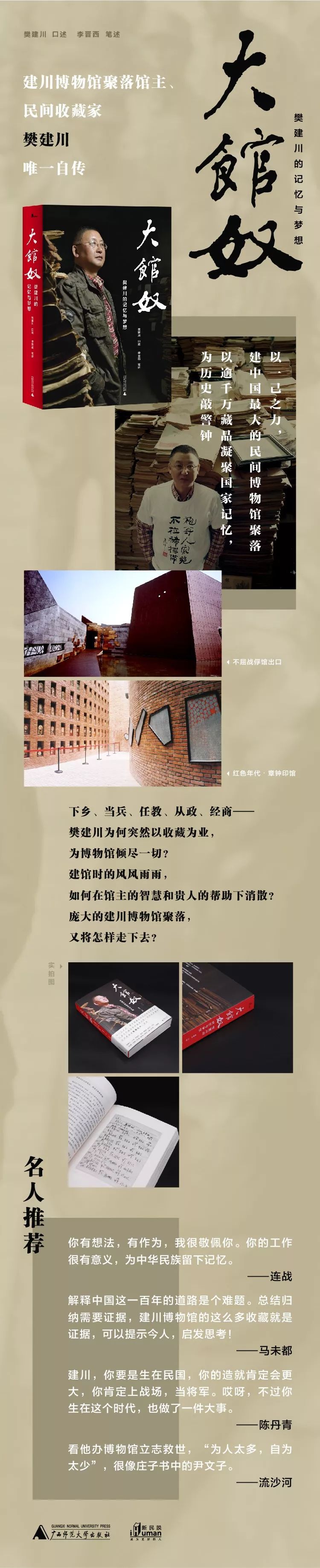 他曾位列中国富豪榜，如今却倾家荡产甘愿为“奴”……