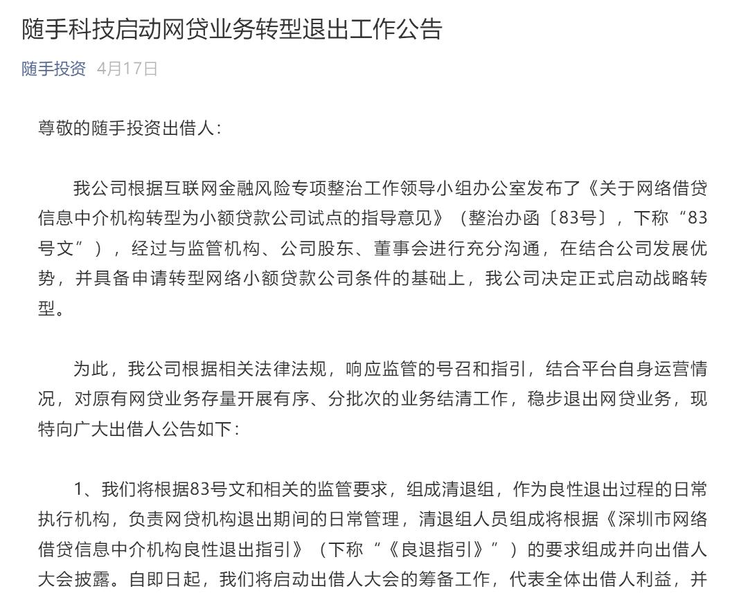 p2p清退的现状,p2p清退成功案例