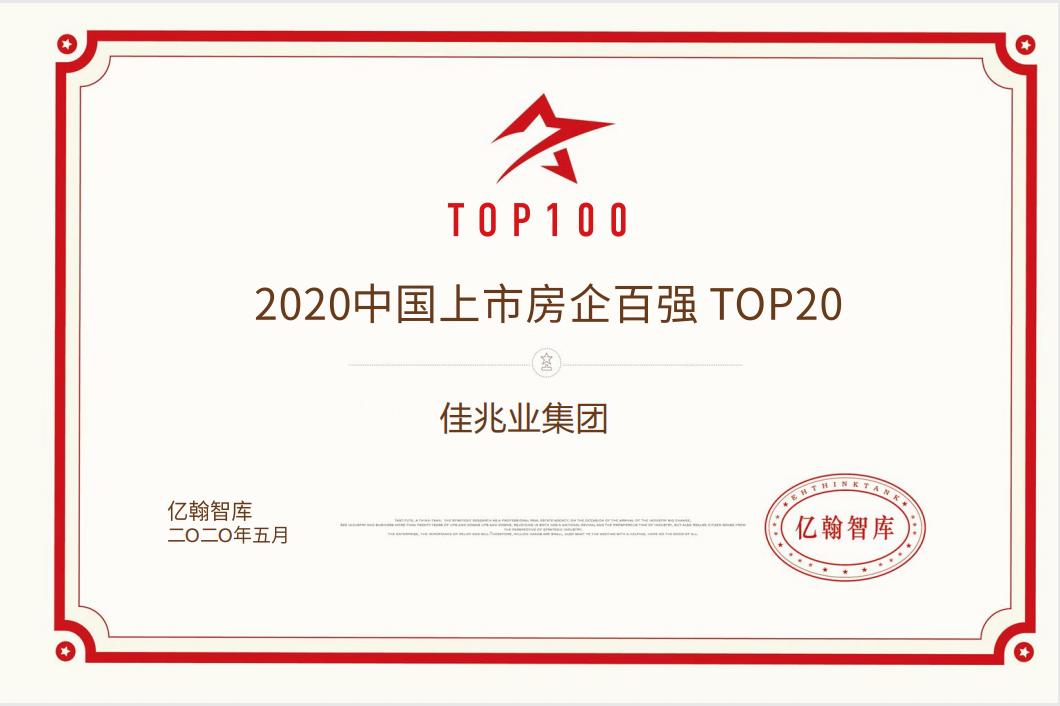 开发商排行榜10强佳兆业,2020中国房企百强榜