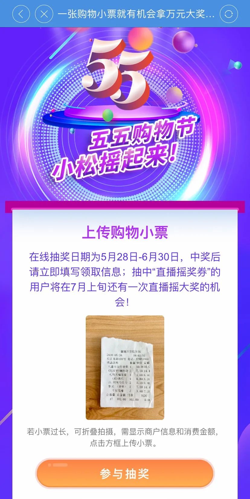 凭购物小票可领取礼品视频,如何领取超市奖励
