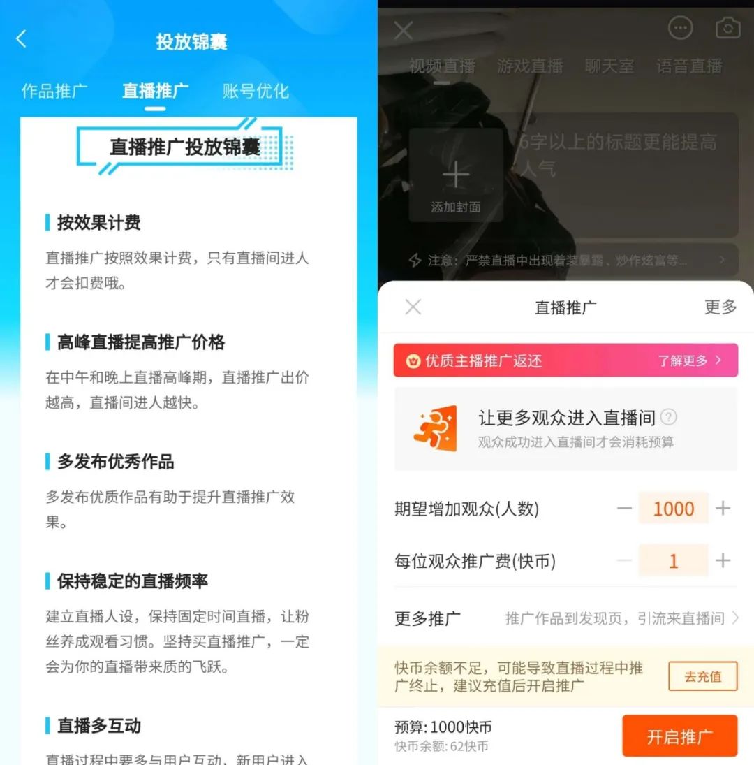 抖音快手直播哪个人气上的快,抖音直播间刷200万有多少钱
